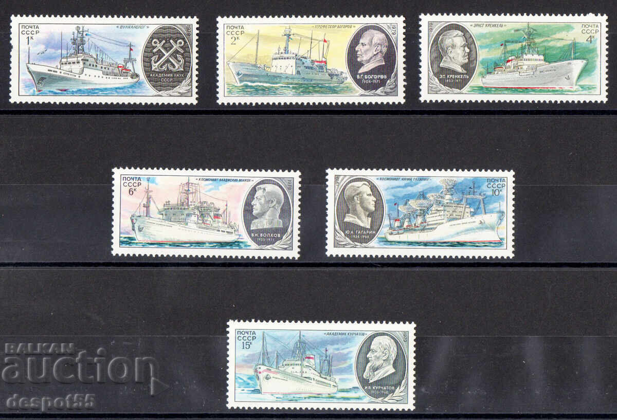 1979. USSR. Soviet research ships.