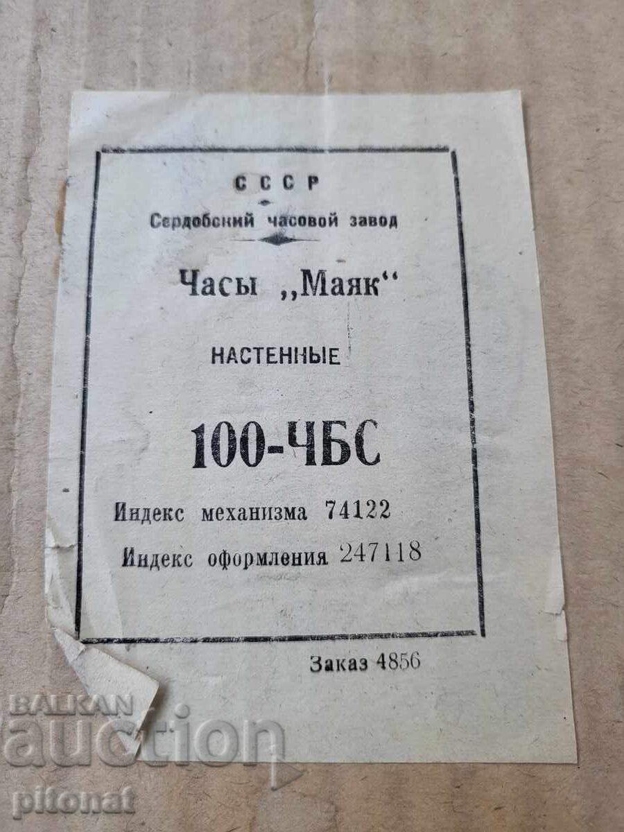 Ceas de perete MAYAK URSS - 5