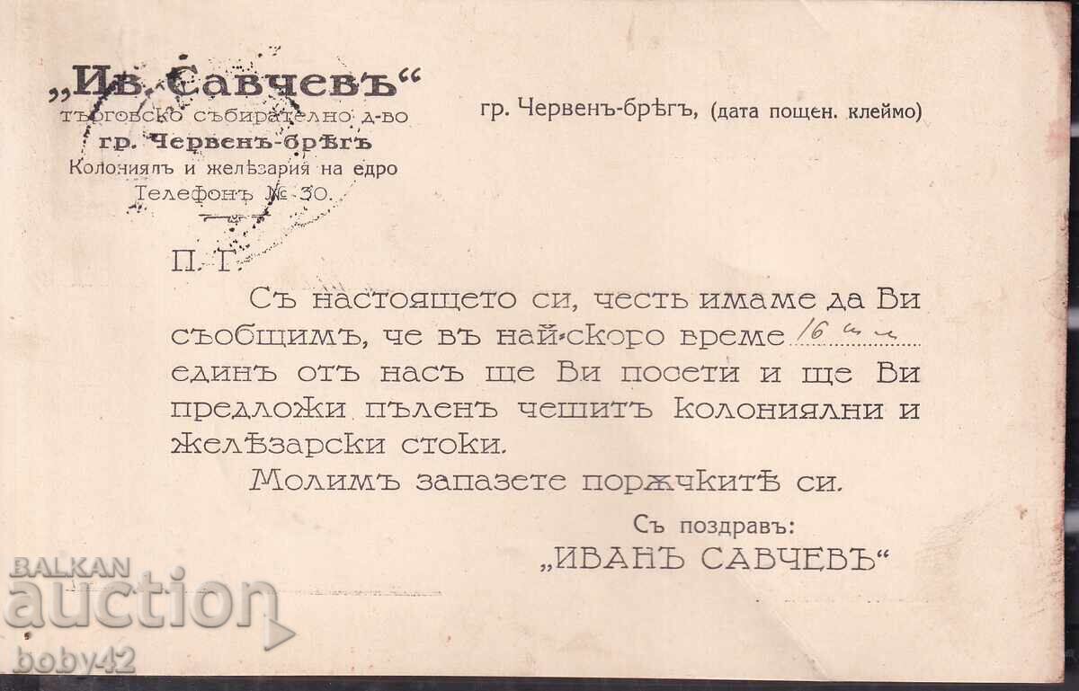 PPM traveled map l Cherven Bryag- village of Kozloduy 1933 with price 1.50 BGN | € 0.77 PPM traveled map l Cherven Bryag- village of Kozloduy 1933 with price 1.50 BGN | € 0.77