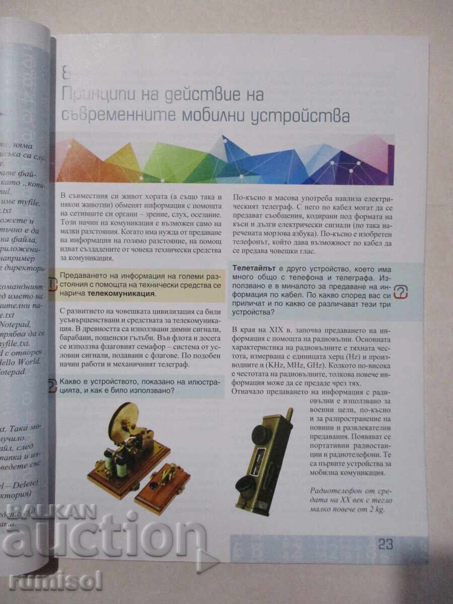 Παράδοση Πληροφορική - 8η τάξη, Ivanka Zangocheva