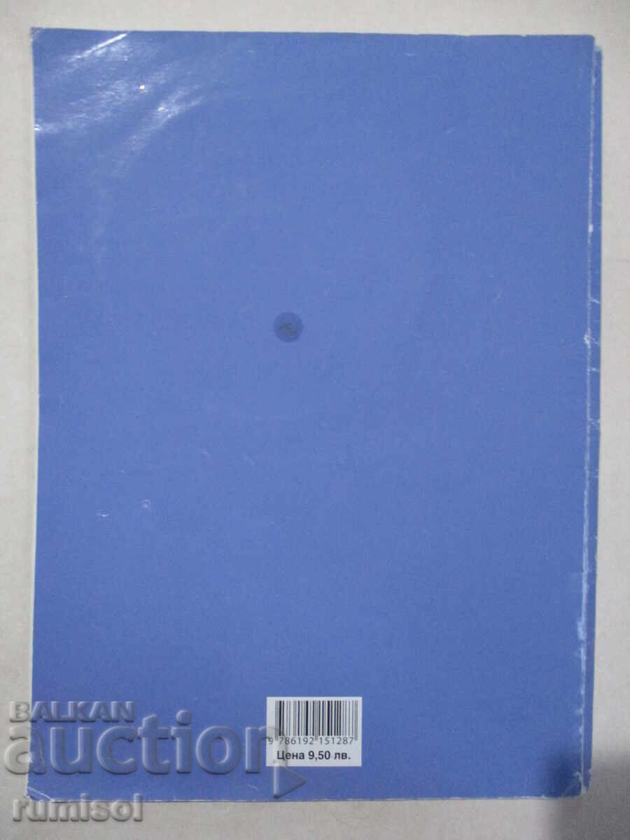 Information Technology - 8th grade, Ivanka Zangocheva - 5 Information Technology - 8th grade, Ivanka Zangocheva - 5