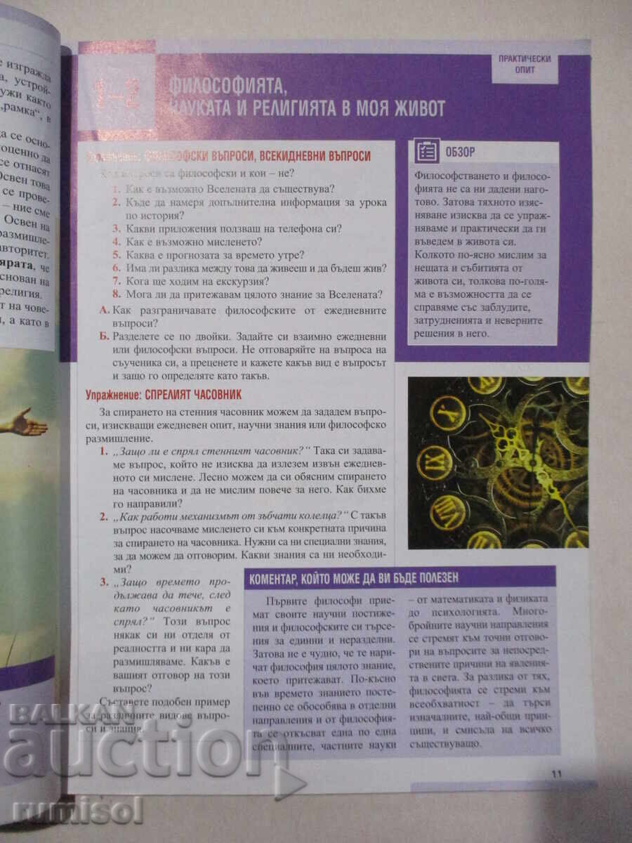 Auction Philosophy - 8th grade, Galya Gercheva-Nestorova Auction Philosophy - 8th grade, Galya Gercheva-Nestorova