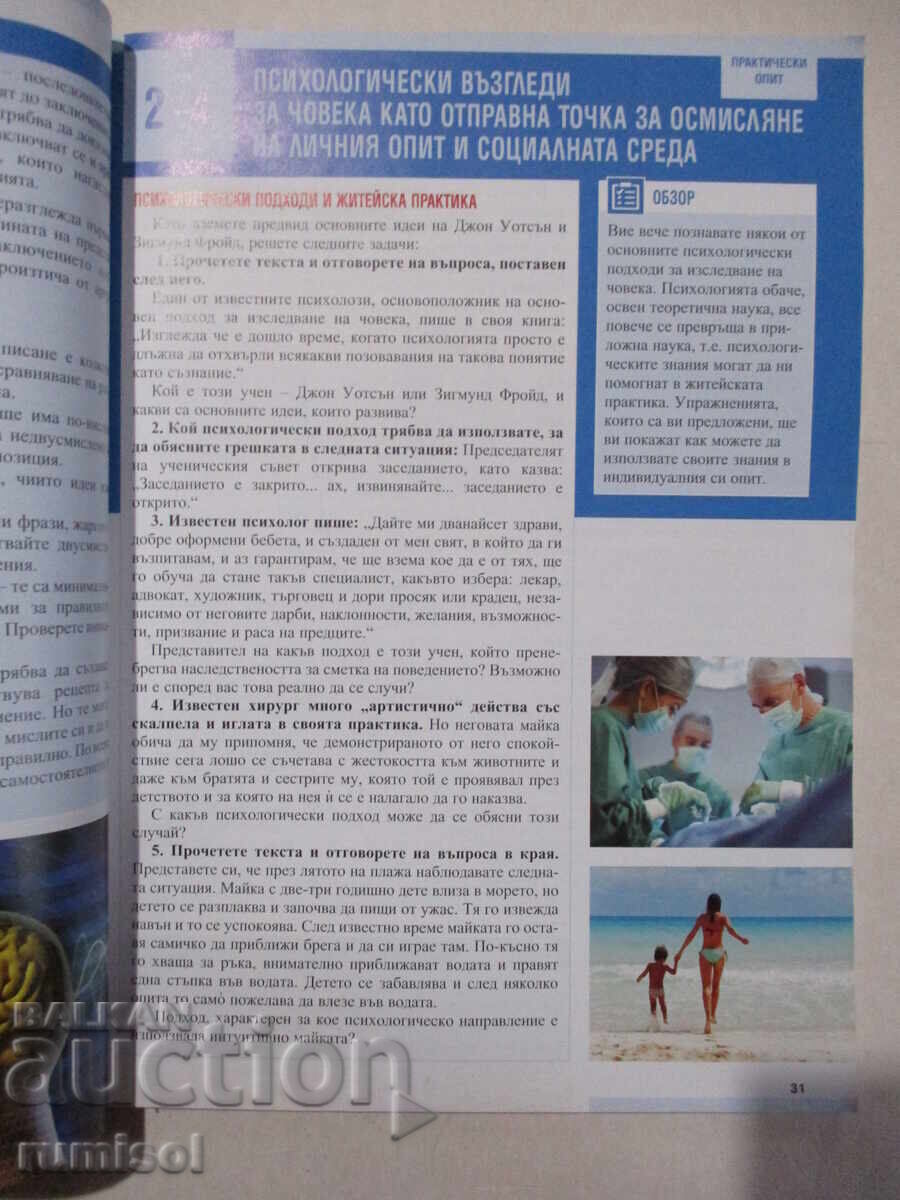 Livrarea Filosofie - clasa a VIII-a, Galya Gercheva-Nestorova