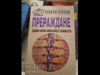 Μετενσάρκωση ενός ή πολλών ζωών Rudolf Pasian