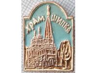 18249 Badge - Shipka Temple