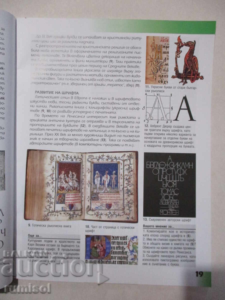 Аукцион Изобразително изкуство - 8 клас, Свилен Стефанов Аукцион Изобразително изкуство - 8 клас, Свилен Стефанов