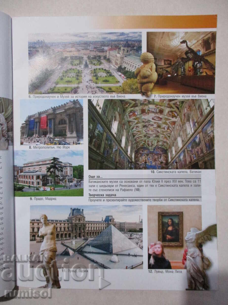 Доставка на Изобразително изкуство - 8 клас, Свилен Стефанов Доставка на Изобразително изкуство - 8 клас, Свилен Стефанов