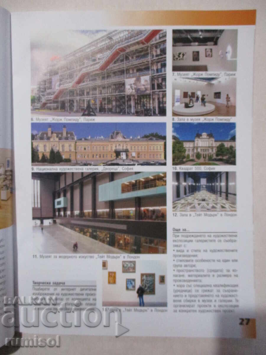 Изобразително изкуство - 8 клас, Свилен Стефанов - 5 Изобразително изкуство - 8 клас, Свилен Стефанов - 5