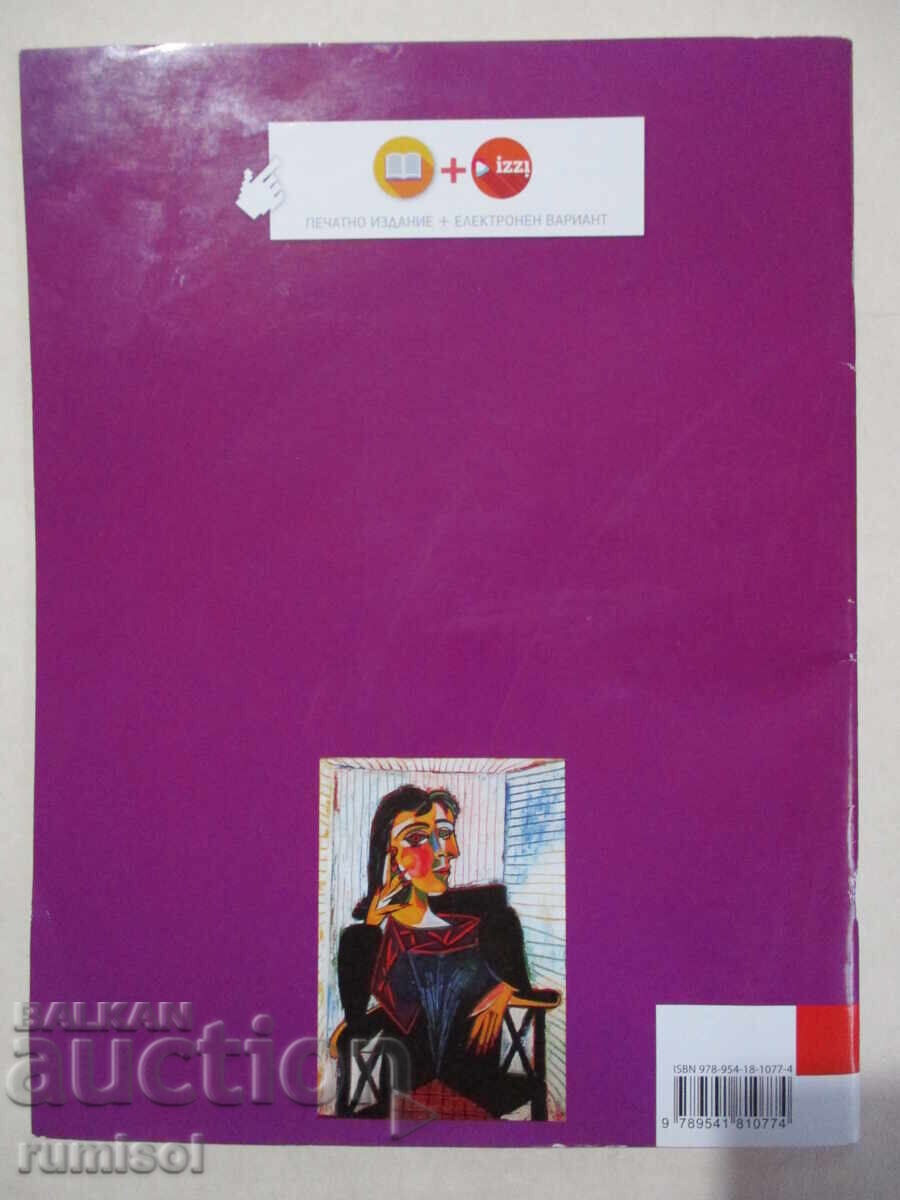 Fine Arts - 8th grade, Svilen Stefanov - 6 Fine Arts - 8th grade, Svilen Stefanov - 6