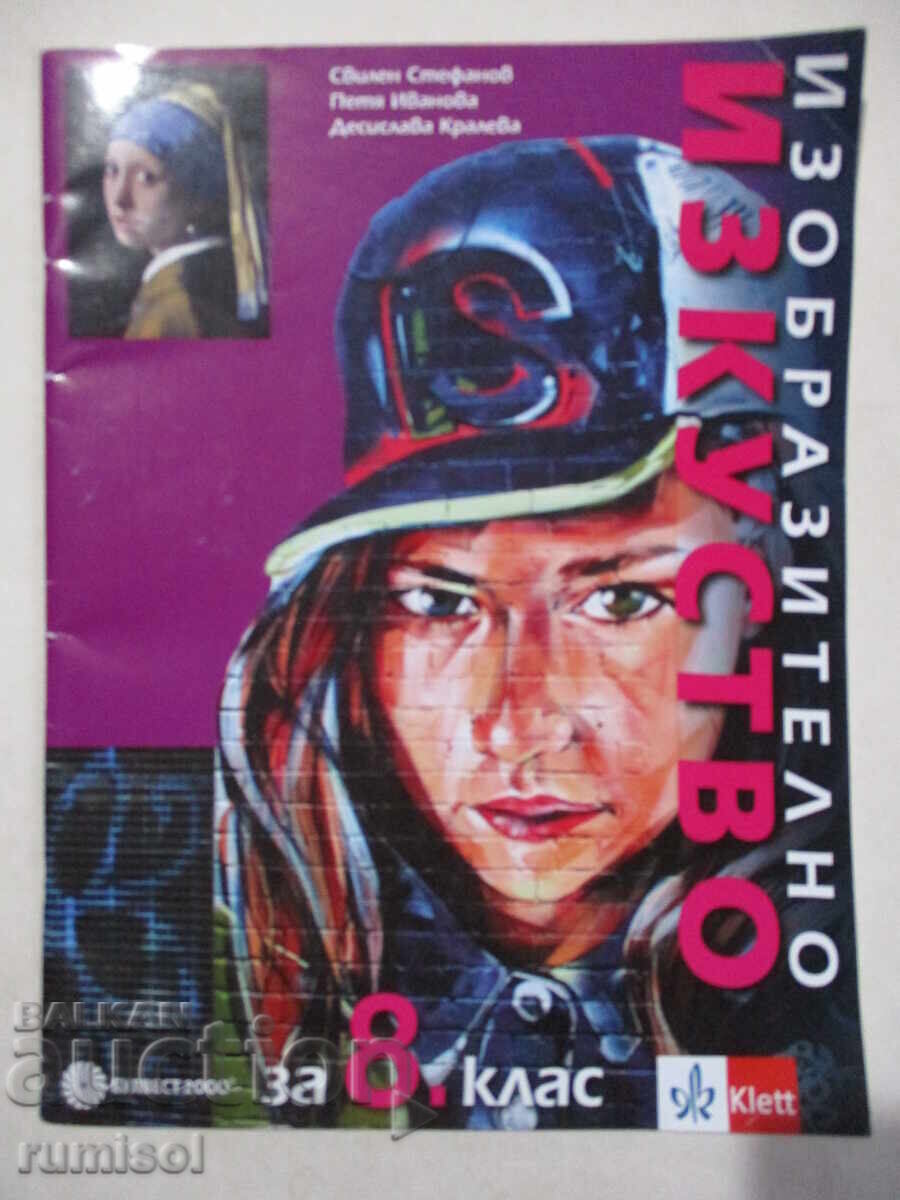 Изобразително изкуство - 8 клас, Свилен Стефанов Изобразително изкуство - 8 клас, Свилен Стефанов