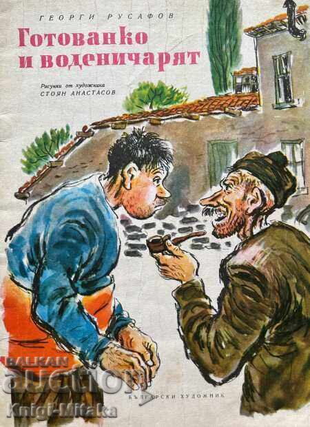 Gotovanko and the miller - Georgi Rusafov Gotovanko and the miller - Georgi Rusafov