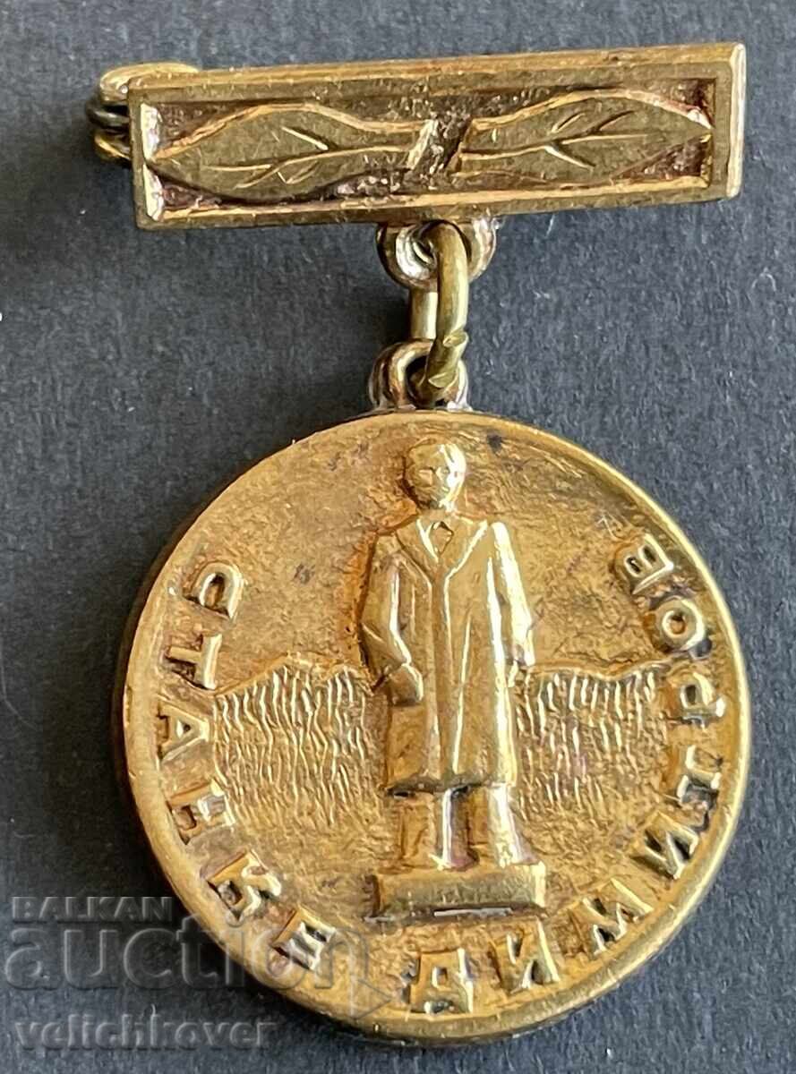 40084 Bulgaria medal Stanke Dimitrov Dupnitsa 40084 Bulgaria medal Stanke Dimitrov Dupnitsa
