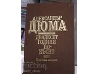 Двадесет години по-късно Александър Дюма