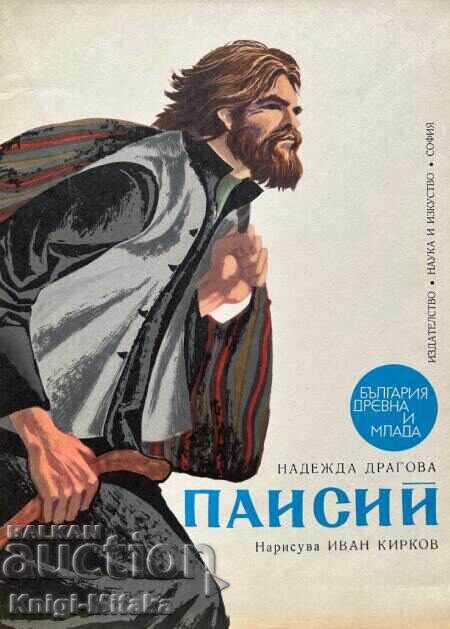 Paisius - Nadezhda Dragova Paisius - Nadezhda Dragova