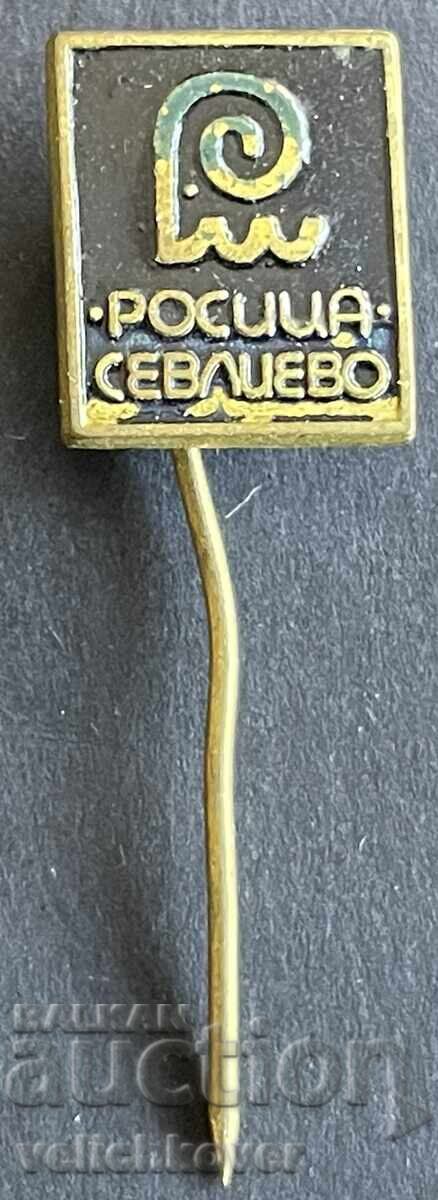 40095 България знак Завод Росица Севлиево 40095 България знак Завод Росица Севлиево