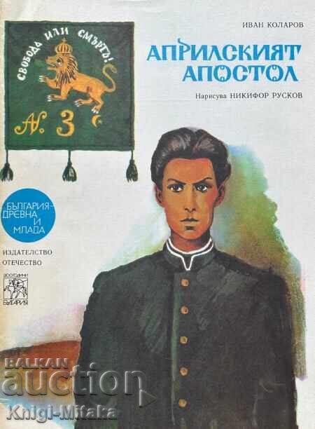 Ο Απρίλιος Απόστολος - Ιβάν Κολάροφ Ο Απρίλιος Απόστολος - Ιβάν Κολάροφ