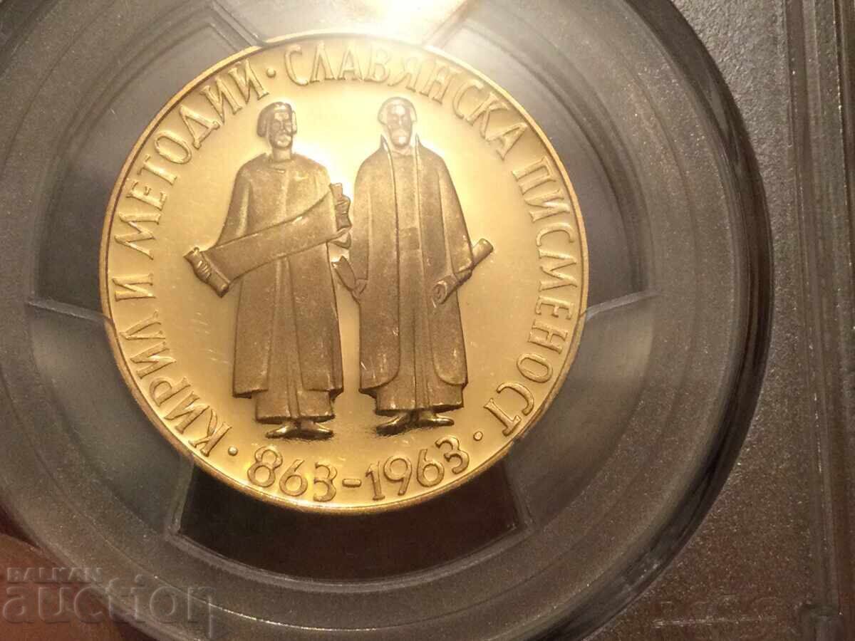 People's Republic of Bulgaria 20 leva 1963 Slavic script gold PCGS PR 64