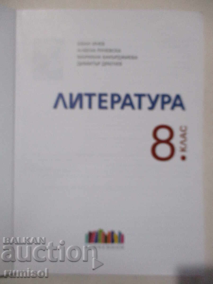 Literature - 8th grade, Ivan Inev with price € 6.79 | 13.28 BGN