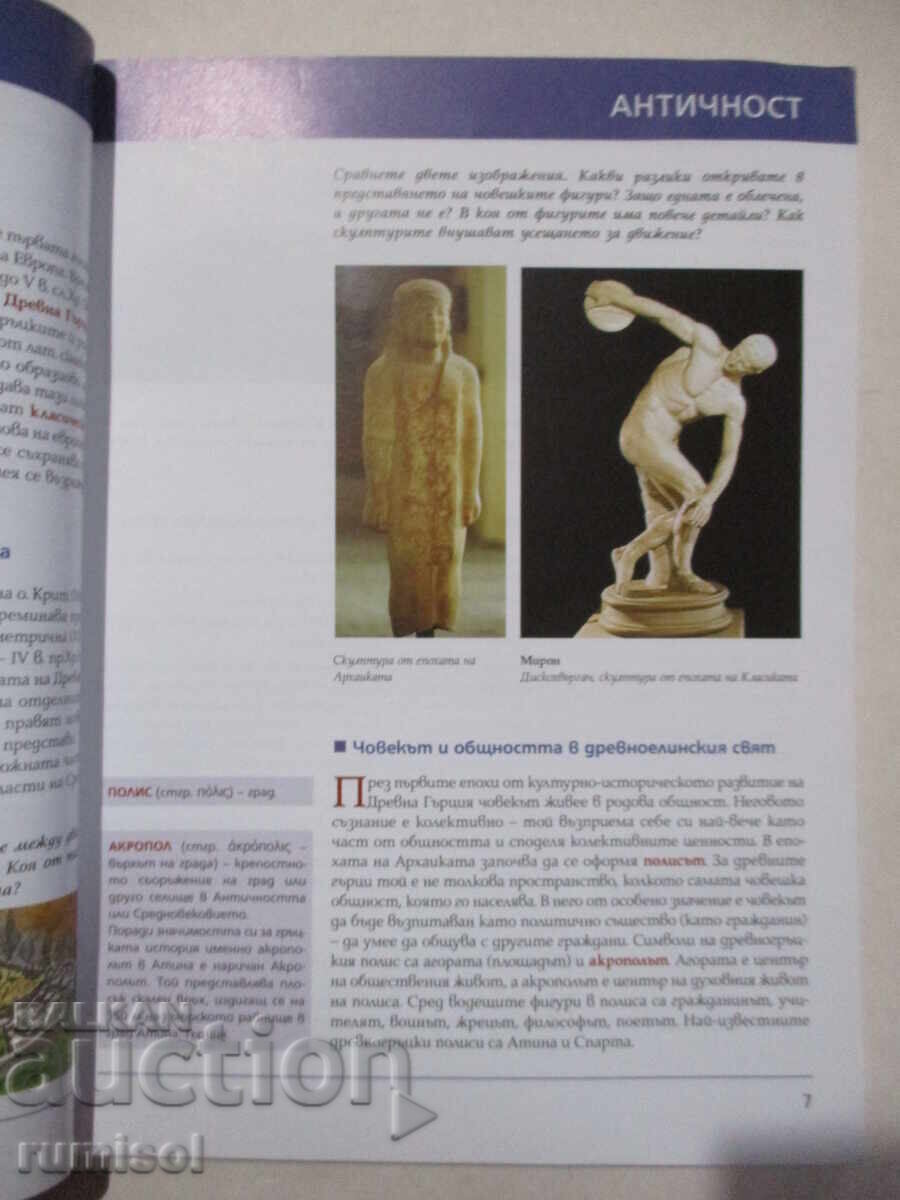 Auction  Literature - 8th grade, Ivan Inev