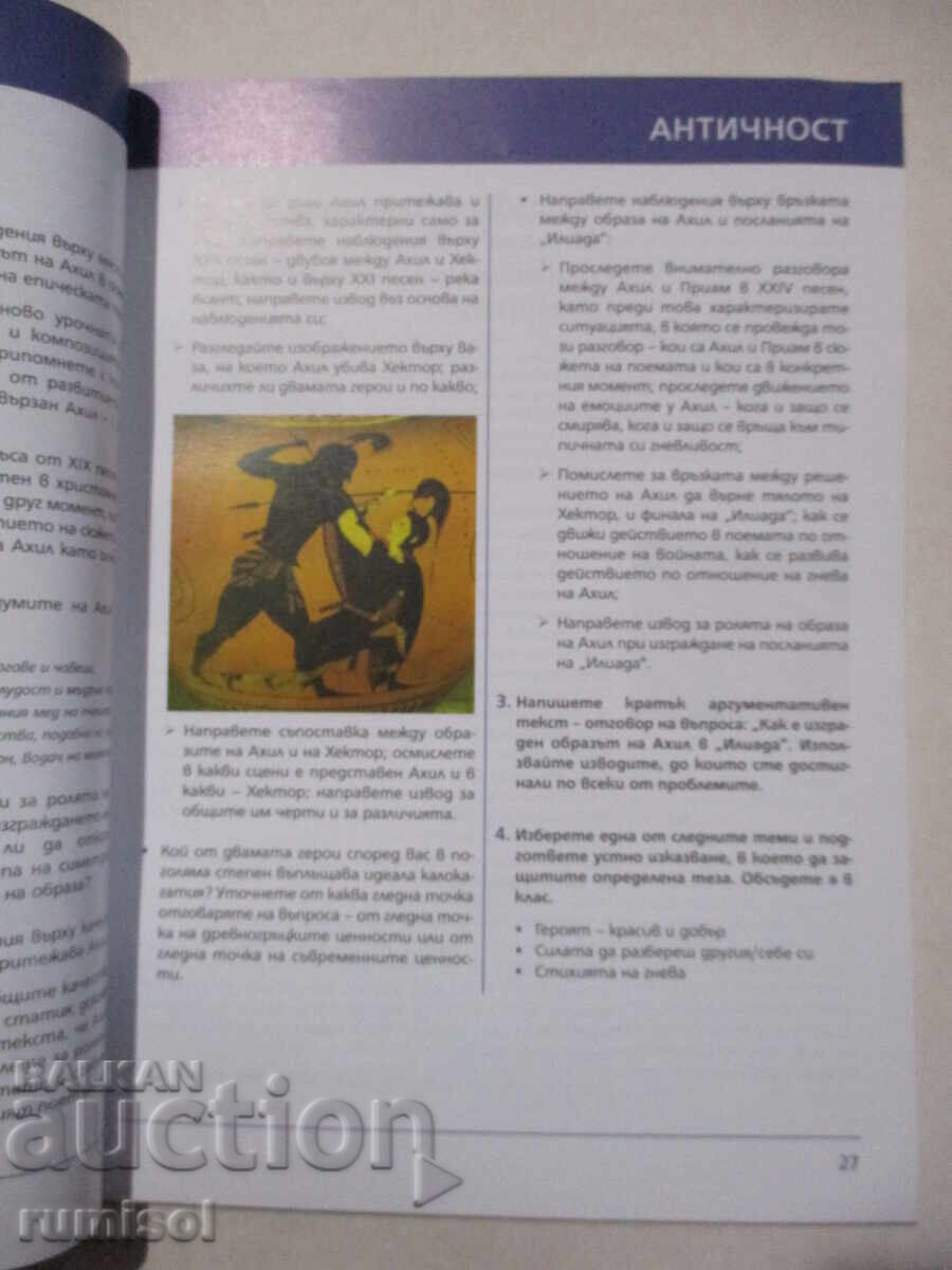 Delivery of Literature - 8th grade, Ivan Inev