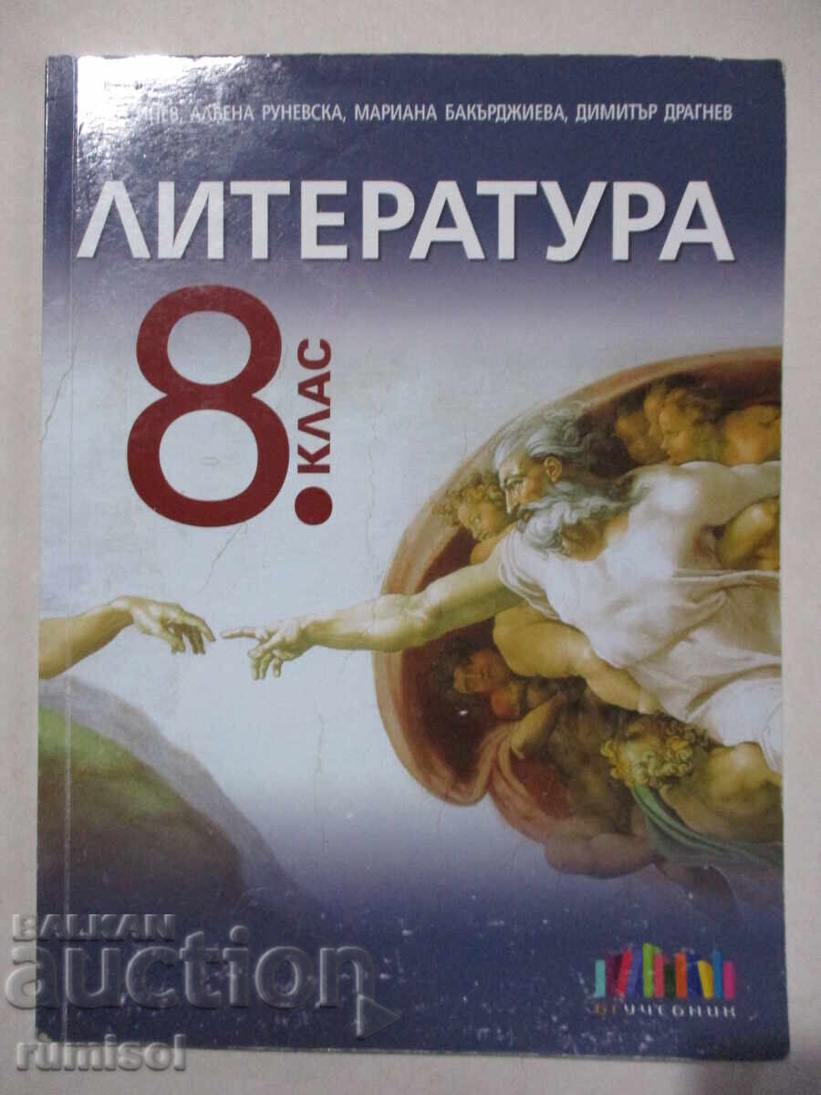 Literature - 8th grade, Ivan Inev