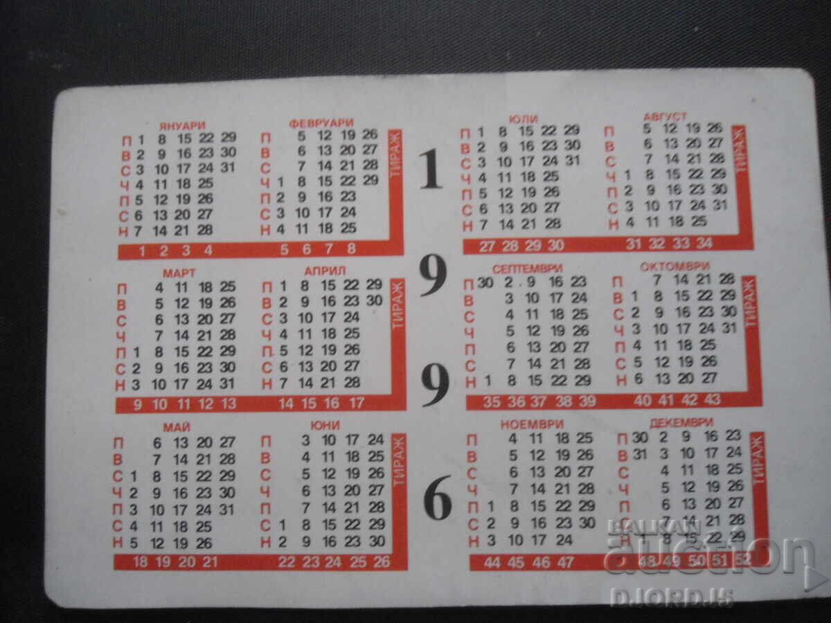 BTotalizer 6 of 49, 1996, Old calendar with price 0.50 BGN | € 0.26 BTotalizer 6 of 49, 1996, Old calendar with price 0.50 BGN | € 0.26