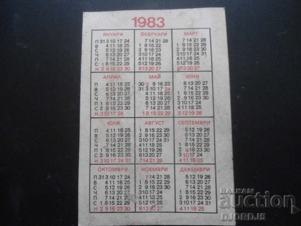 Κρατικό Λαχείο, 1983, Παλαιό Ημερολόγιο με τιμή 0.50 BGN | € 0.26 Κρατικό Λαχείο, 1983, Παλαιό Ημερολόγιο με τιμή 0.50 BGN | € 0.26