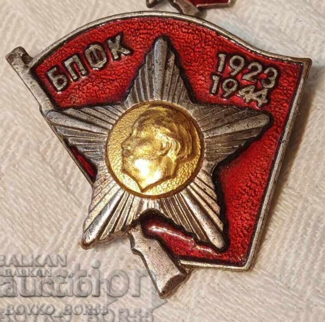 Голям Соц Нагръден Знак Борец Против Фашизма и Капитализма Голям Соц Нагръден Знак Борец Против Фашизма и Капитализма