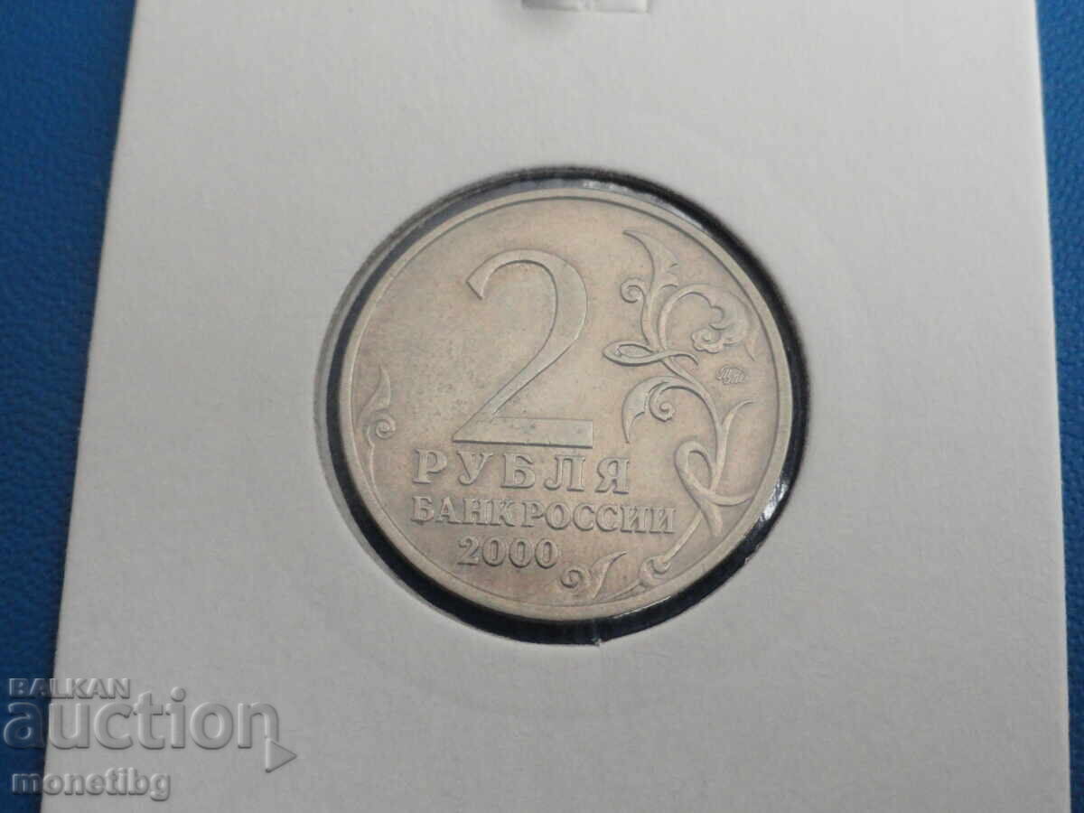 Russia 2000 - 2 rubles "Smolesk" with price 9.00 BGN | € 4.60 Russia 2000 - 2 rubles "Smolesk" with price 9.00 BGN | € 4.60