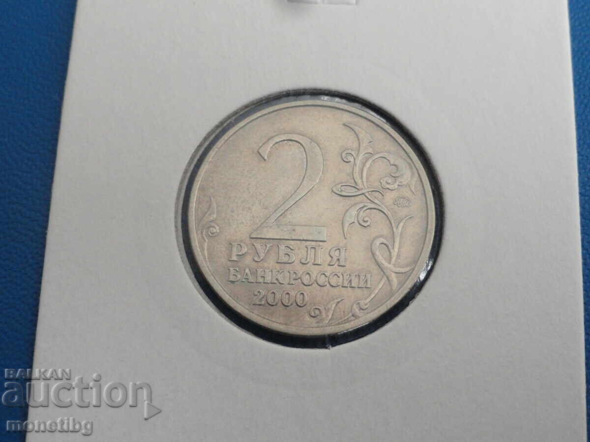 Delivery of Russia 2000 - 2 rubles "Smolesk" Delivery of Russia 2000 - 2 rubles "Smolesk"