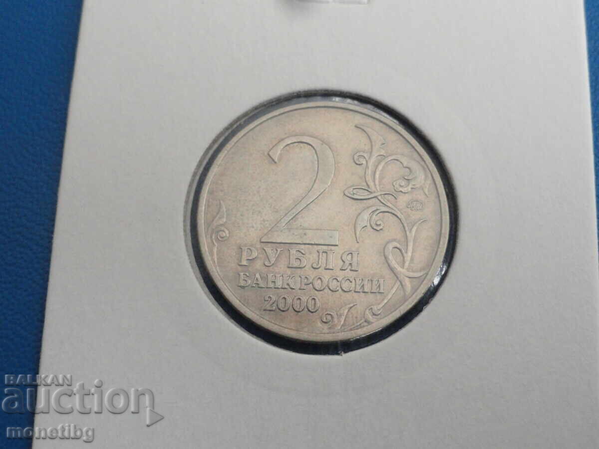 Russia 2000 - 2 rubles "Smolesk" - 6 Russia 2000 - 2 rubles "Smolesk" - 6