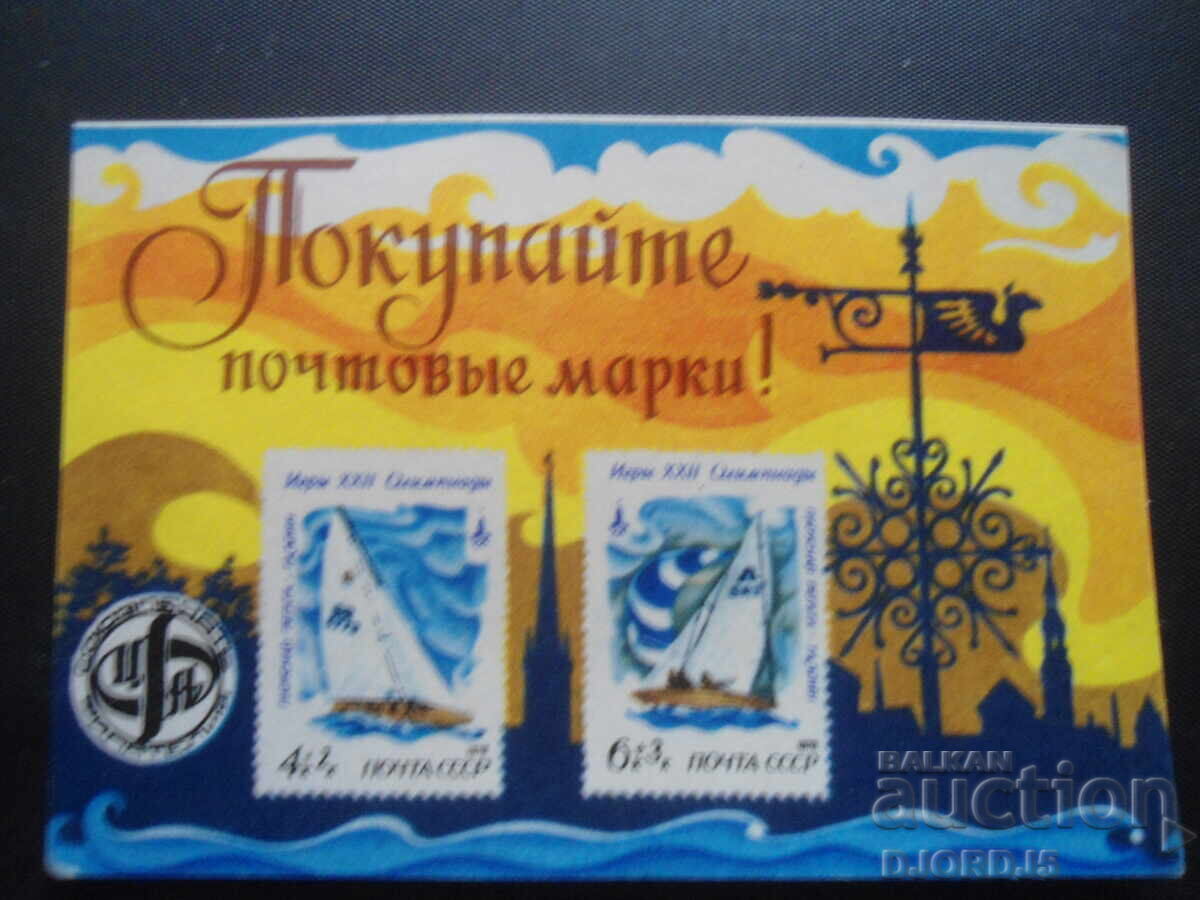 1980, Παλαιό ημερολόγιο 1980, Παλαιό ημερολόγιο