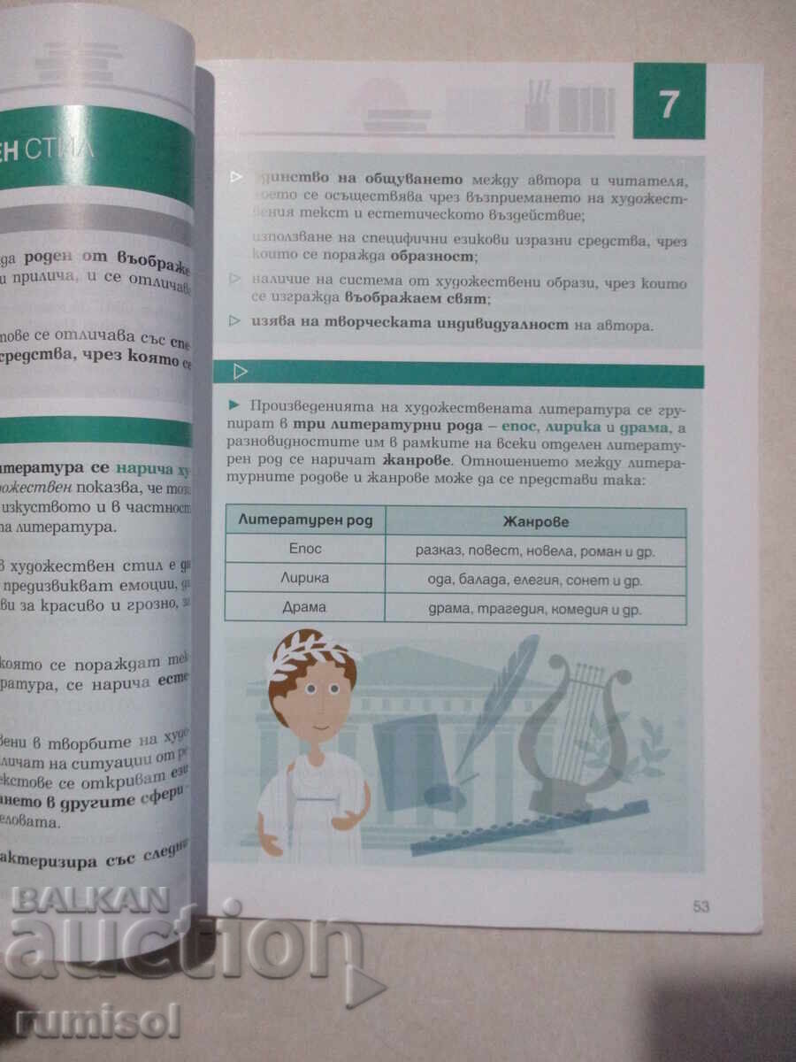 Bulgarian language - 8th grade, Vesela Mihaylova - 5