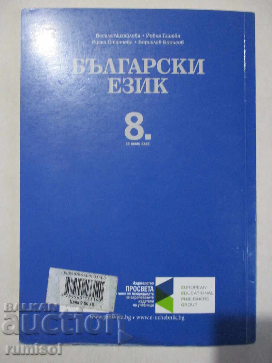 Bulgarian language - 8th grade, Vesela Mihaylova - 6