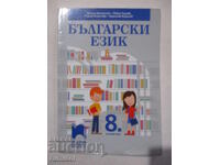 Bulgarian language - 8th grade, Vesela Mihaylova