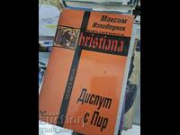 Disputa cu Pir St. Maxim Mărturisitorul