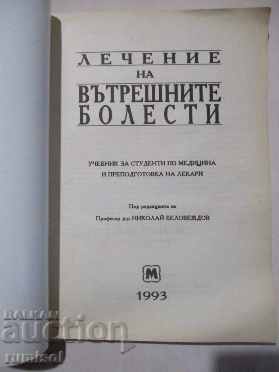 Treatment of internal diseases with price 11.99 BGN | € 6.13 Treatment of internal diseases with price 11.99 BGN | € 6.13