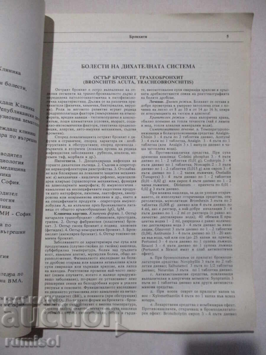 Auction Treatment of internal diseases Auction Treatment of internal diseases