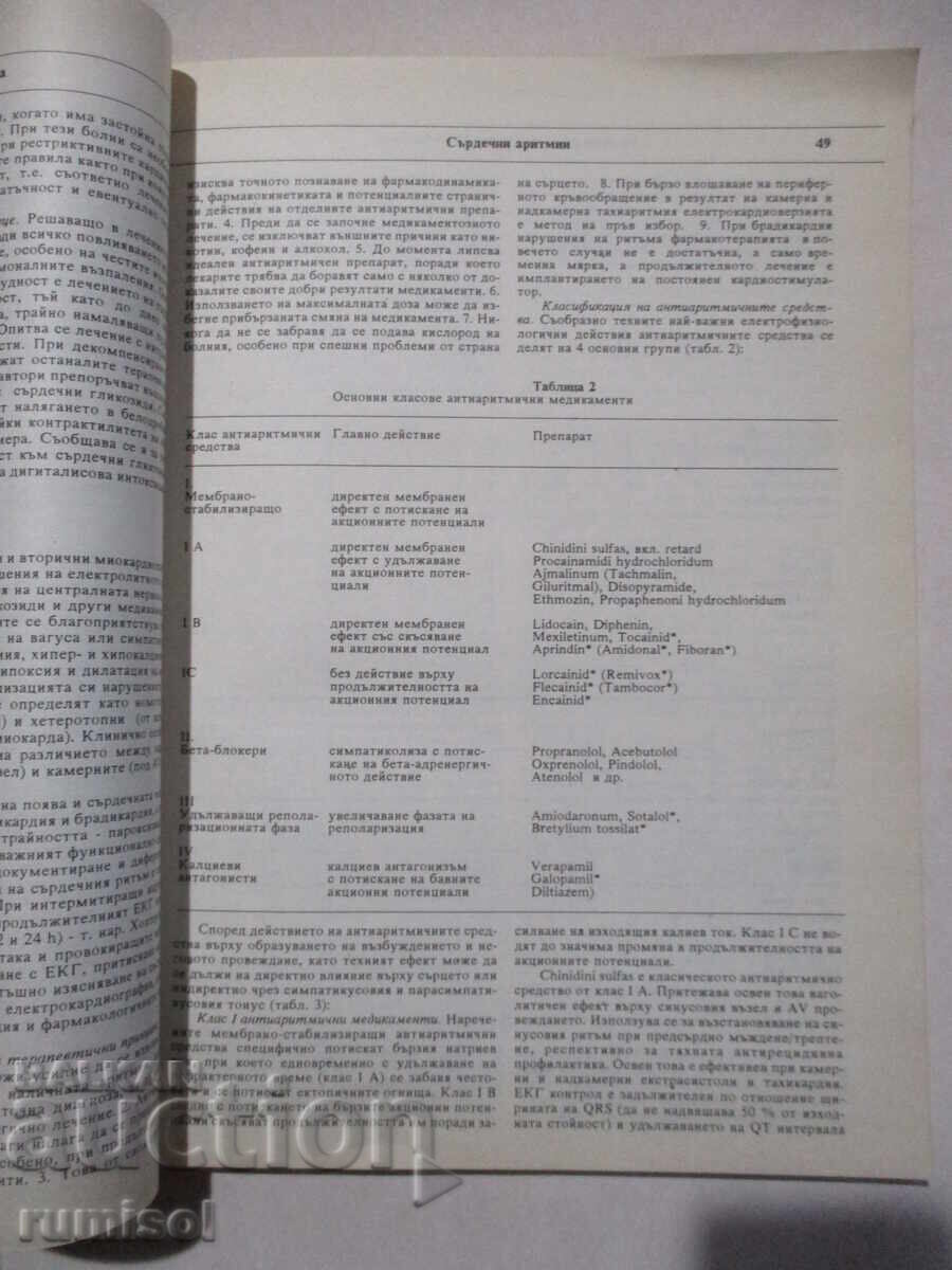 Delivery of Treatment of internal diseases