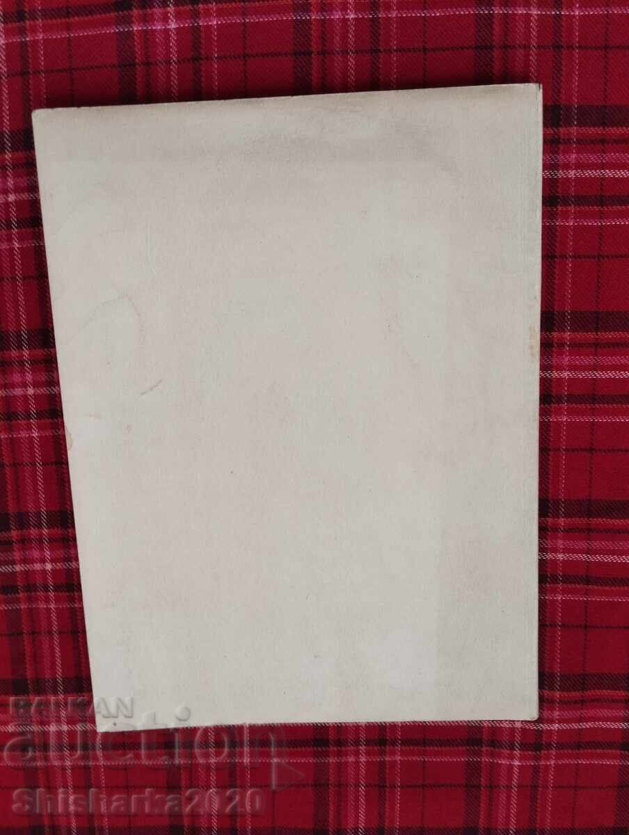 Vera Nedkova presented by Drago Dzhidrov with price 44.00 BGN | € 22.50 Vera Nedkova presented by Drago Dzhidrov with price 44.00 BGN | € 22.50