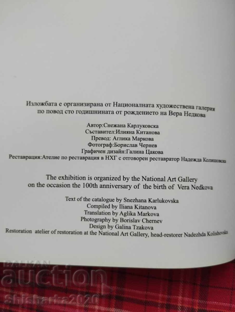 100th anniversary of the birth of Vera Nedkova with price 15.00 BGN | € 7.67 100th anniversary of the birth of Vera Nedkova with price 15.00 BGN | € 7.67