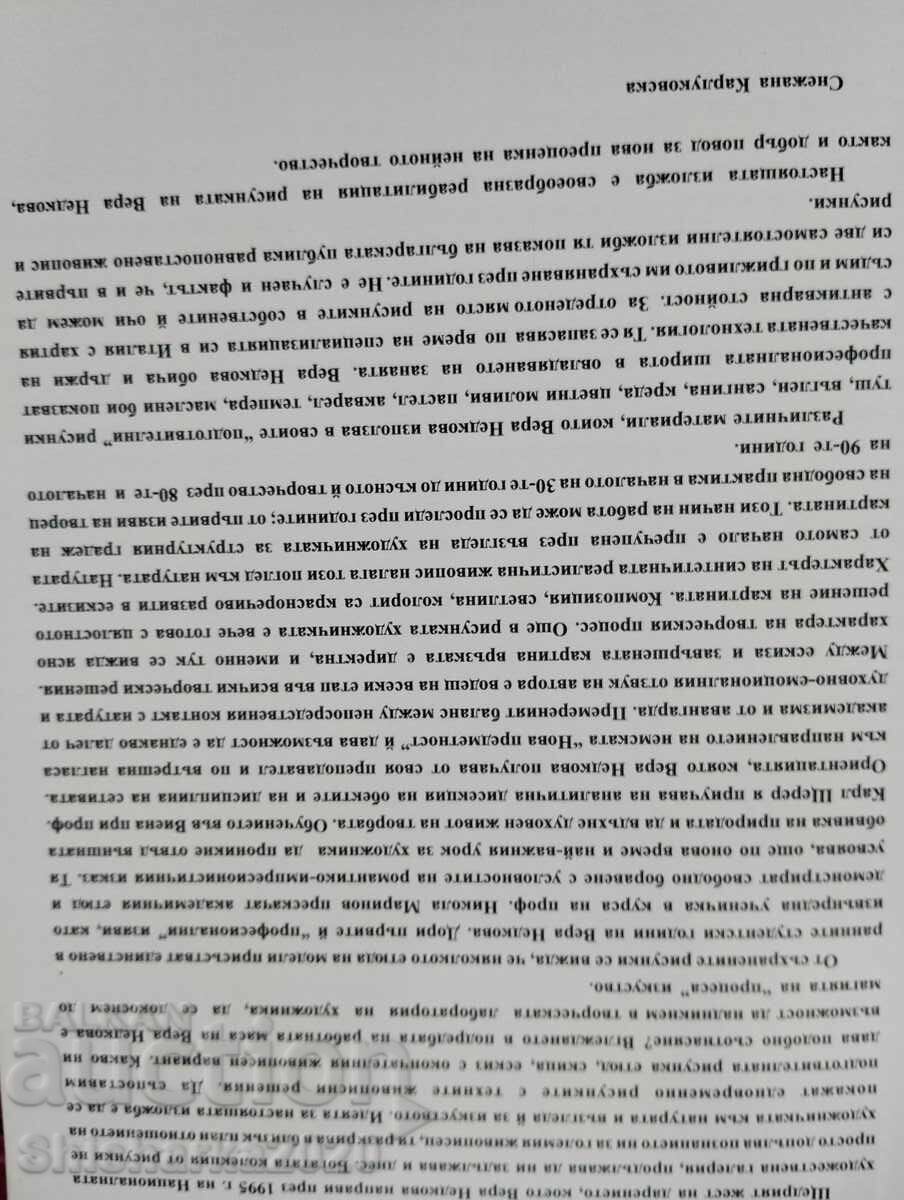 Auction 100th anniversary of the birth of Vera Nedkova Auction 100th anniversary of the birth of Vera Nedkova