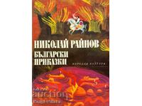 Български приказки - Николай Райнов