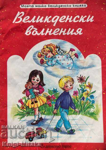 Великденски вълнения Великденски вълнения