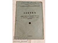 Книга Закон за Общия Съюз на Запасното Войнство 1941 г