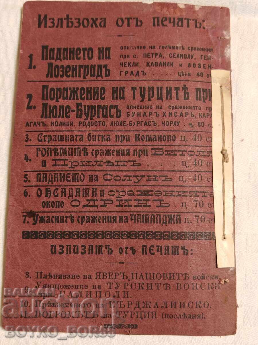 Antique Military Book The Fierce Battles at Chataldzha 1913 - 6 Antique Military Book The Fierce Battles at Chataldzha 1913 - 6