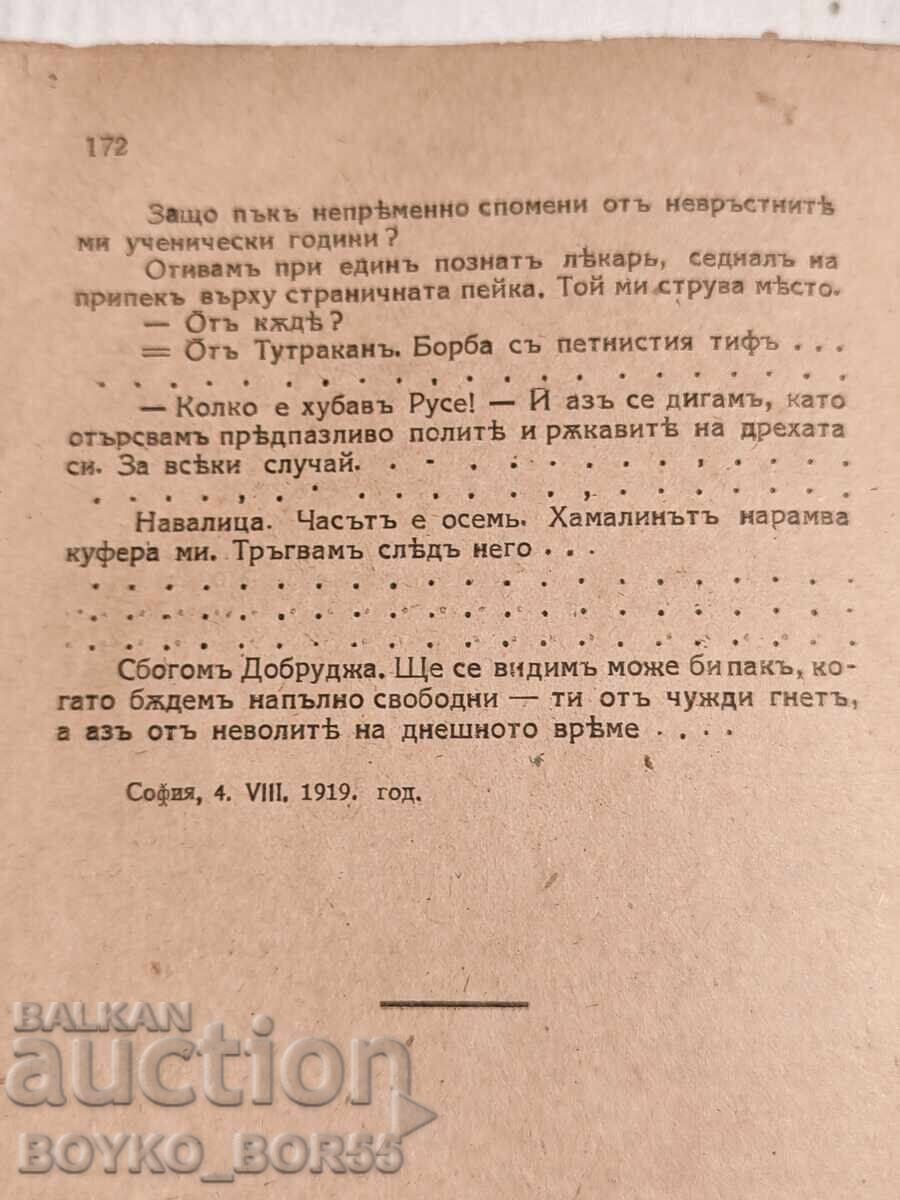 Delivery of Antique Book Ravna Dobrudja by S. Chilingirov 1921