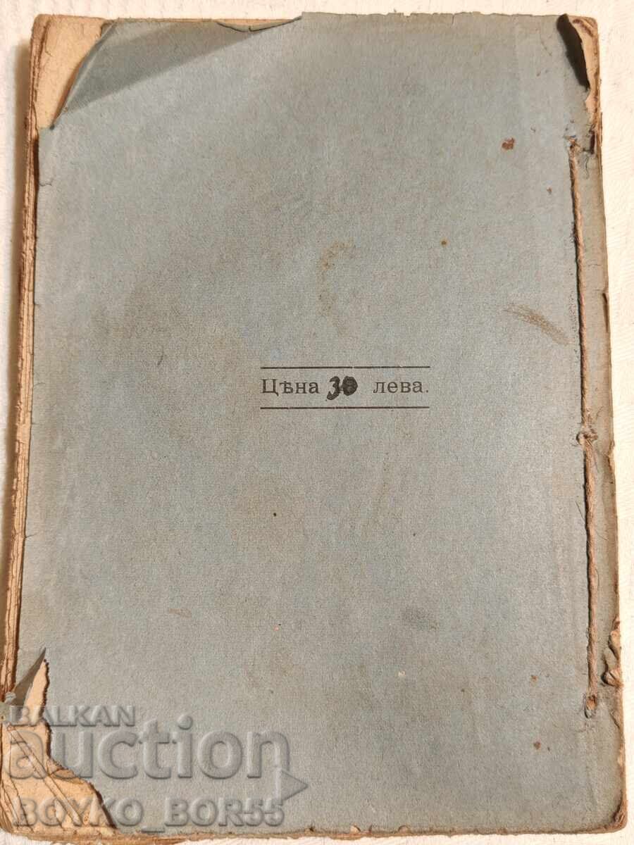 Antique Book Ravna Dobrudja by S. Chilingirov 1921 - 5