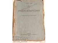 Antique Book Ravna Dobrudja by S. Chilingirov 1921