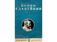 Избрани съчинения - Пенчо Славейков